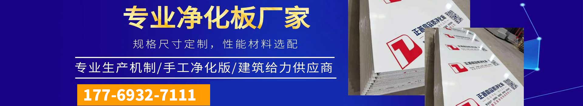 湖南正普净化科技有限公司